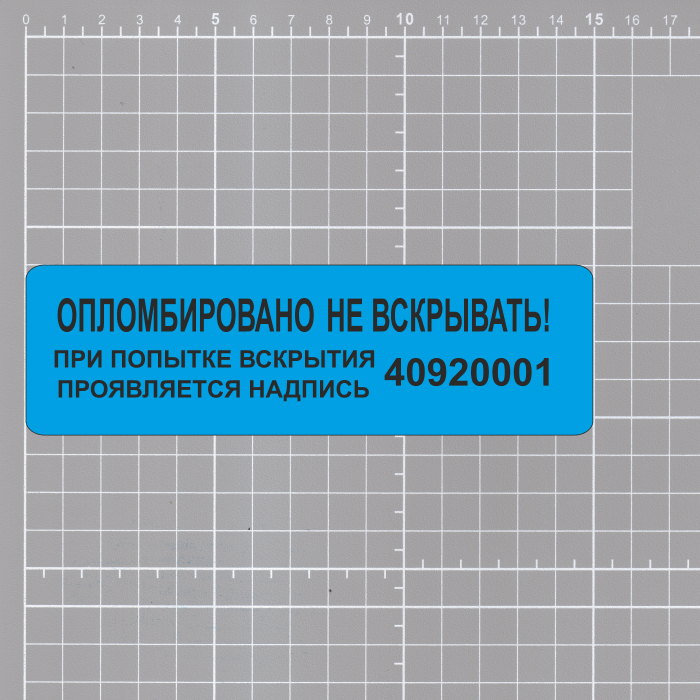 Номерные пломбы наклейки